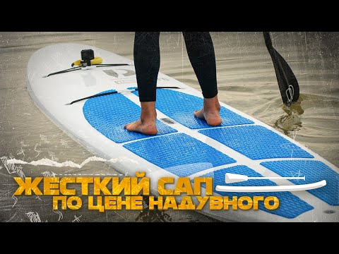 Видео: Опробовал жесткую доску DSV Vanguard 11,6