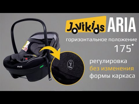 Видео: Полный обзор автолюльки Jovikids Aria