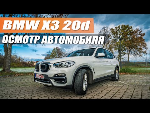 Видео: BMW X3 осмотр - не битая говорили ОНИ!