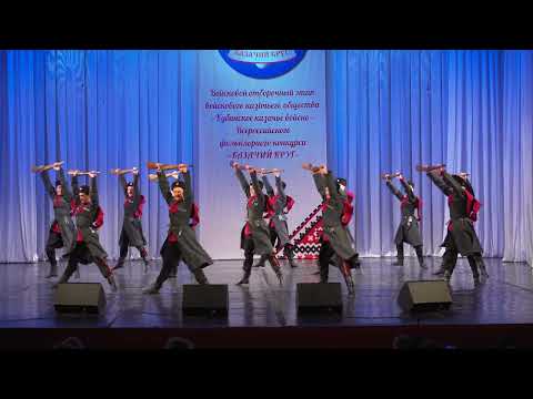 Видео: Ансамбль танца "Станица". "Казачий круг" 2022.