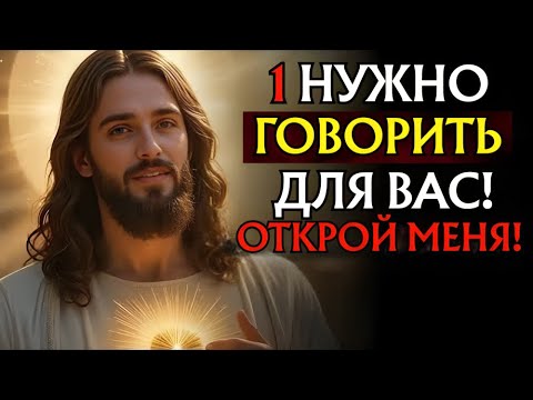 Видео: Бог говорит | МНЕ НУЖЕН СЕРДЦЕВОЙ ОБЩЕСТВЕННЫЙ РАЗГОВОР С ТОБОЙ | Божье послание сегодня | Божье пос
