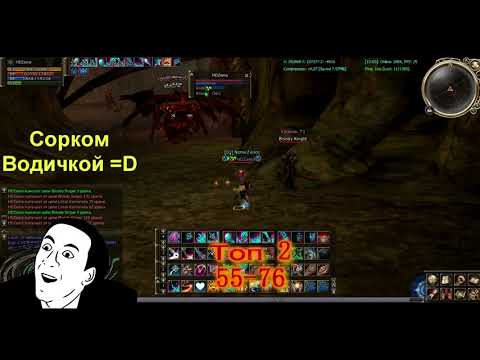 Видео: Топ 3 места для кача в Lineage 2 High Five 5 (Asterios) 61-78 Уровни