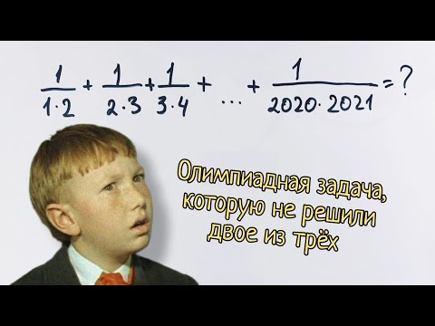 Видео: Олимпиадная задача, которую смогли решить единицы