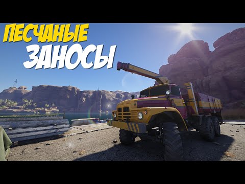 Видео: RoadCraft | #136 ПЕСЧАНЫЕ ЗАНОСЫ