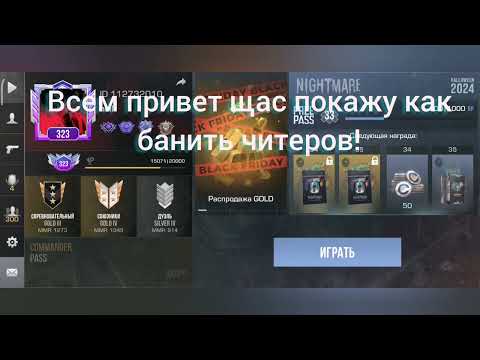 Видео: Как банить читера? баним читеров вместе стандофф 2!