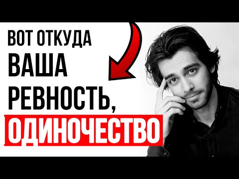 Видео: 💯Вот почему 98% отношений обречены на провал.