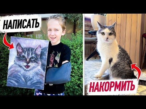 Видео: VLOG: В ГИПСЕ на мастер-класс по ЖИВОПИСИ! Наш КОТ ОСТАЛСЯ совсем ОДИН