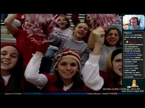 Видео: Все Игры на Xbox Челлендж #522 🏆 — NCAA Football 2005