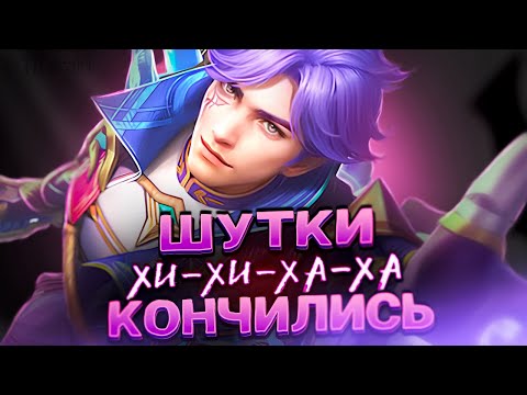 Видео: ФУЛ ПОТ. ДА ПОШЕЛ ВАШ СОЛОРЕЙТИНГ ЗНАЕТЕ КУДА? - Mobile Legends