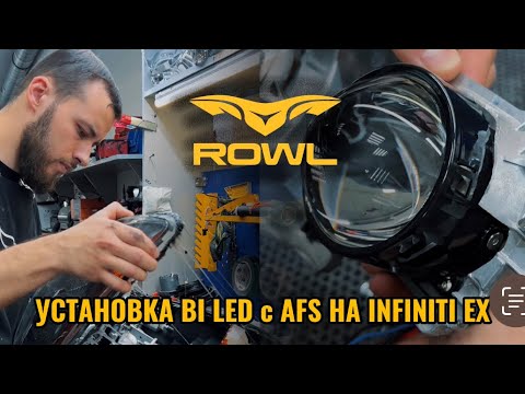 Видео: Установка BI LED с AFS на INFINITi EX