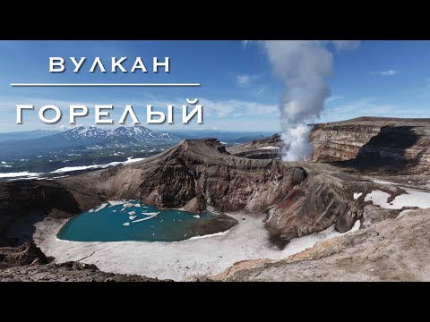 Видео: Дикарём на Камчатку #15. Что будет, если долго находится на вулкане.