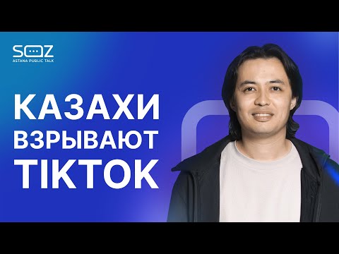 Видео: Айзатулла Хуссейн - об уходе из OZEN, контенте на русском, Darkhan Juzz, новом IT-проекте | SOZ APT