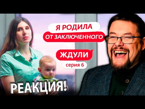 Видео: Ежи Сармат смотрит ЖДУЛИ Выпуск 6!