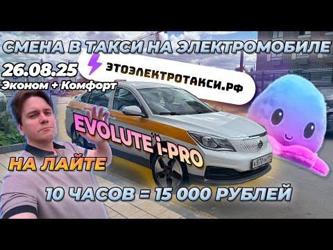 Видео: 15К НОРМА В ДЕНЬ ДЛЯ ТАКСИСТА НА ЭЛЕКТРОМОБИЛЕ. ЗАЕХАЛ В КОТТЕДЖНЫЙ ПОСЕЛОК МЕЧТЫ. 26.08.25