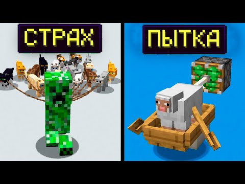 Видео: 10 СПОСОБОВ МУЧИТЬ МОБОВ В МАЙНКРАФТ