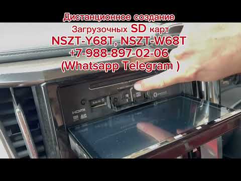 Видео: Загрузочная SD карта для японской магнитoлы NSZT-Y68T #Toyota Land Cruser Prado дистанционно