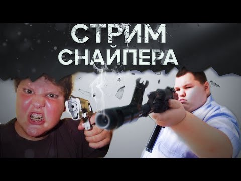 Видео: ПРОТИВ ПАЧКИ СТРИМСНАЙПЕРОВ | ТАРКОВ | ESCAPE FROM TARKOV