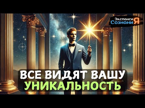 Видео: Избранные! Вы не такие, как все - 8 удивительных признаков ВАШЕЙ УНИКАЛЬНОСТИ