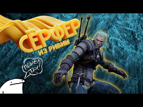 Видео: LX3R | [ИгроМикс : TW3, CP2077, DS]  - Симфония глупостей #5