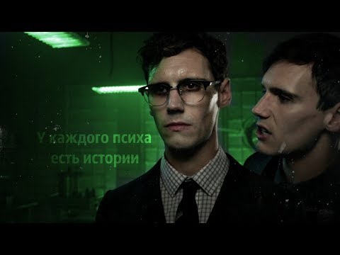 Видео: [GOTHAM] Эдвард Нигма - У каждого психа есть истории