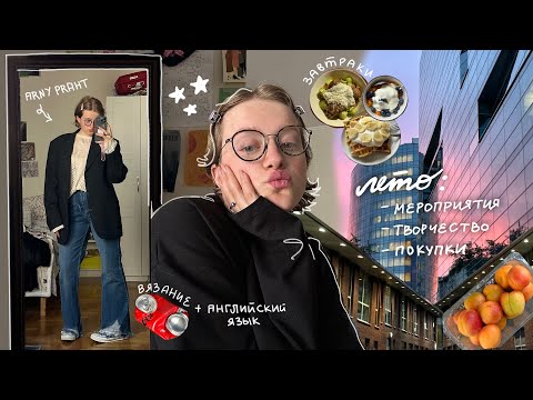 Видео: тихий влог | генеральная уборка, покупки на лето, яхта и вязание жилетки