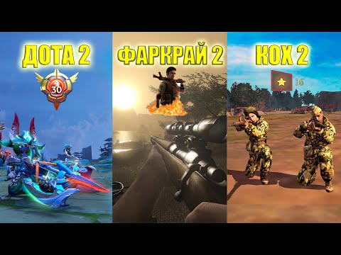 Видео: СТРИМ | #327 | ДОТА 2, ФК 2, КС 2, КОХ 2!