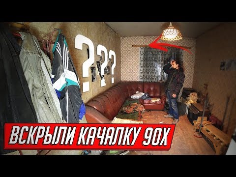 Видео: ВСКРЫЛИ КАЧАЛКУ БРАТВЫ...