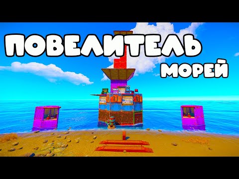 Видео: КЛАН ОХОТИТЬСЯ за МНОЙ! ПОВЕЛИТЕЛЬ МОРЕЙ в РАСТ RUST