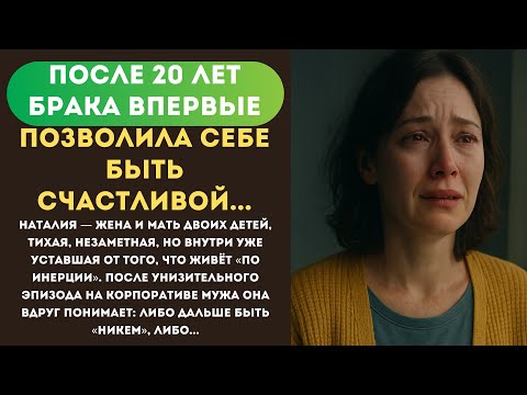 Видео: после 20 лет брака впервые позволила себе быть счастливой
