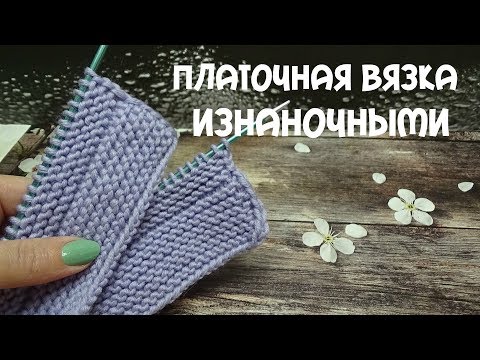 Видео: Платочная вязка ИЗНАНОЧНЫМИ /???!!!