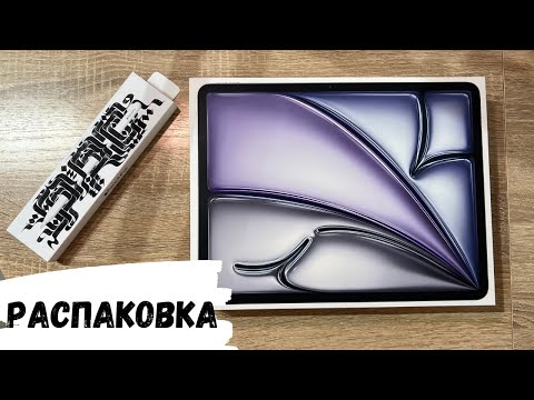 Видео: АСМР распаковка IPAD AIR и APPLE PENCIL pro, жвачка АСМР, шёпот, обзор, ASMR chewing gum