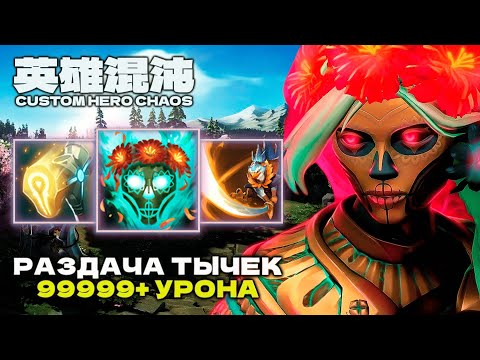Видео: ВАНШОТ НА ВСЕ ЛИЦО — CUSTOM HERO CHAOS