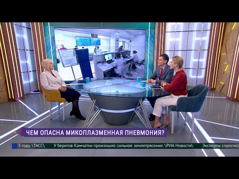 Видео: Чем опасна микоплазменная пневмония