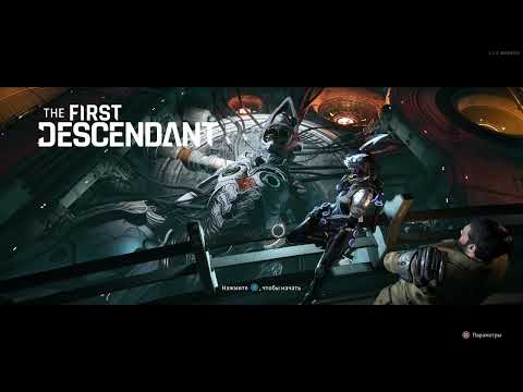 Видео: The First Descendant. Фарм, фарм🤣