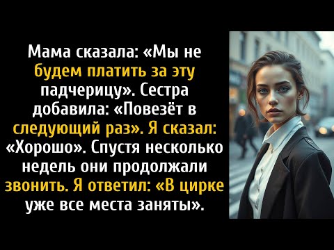 Видео: Мама пыталась помешать моей свадьбе, говоря: «Мы не будем финансировать эту падчерицу», поэтому я...