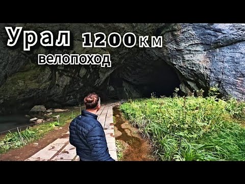 Видео: Южный Урал велопоход Шульган-Таш. Серия 7