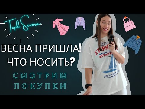 Видео: Собираю стильные образы + как бороться с выгоранием