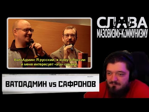 Видео: Красный Игроман смотрит дебаты Сафронова и ВатоАдмина