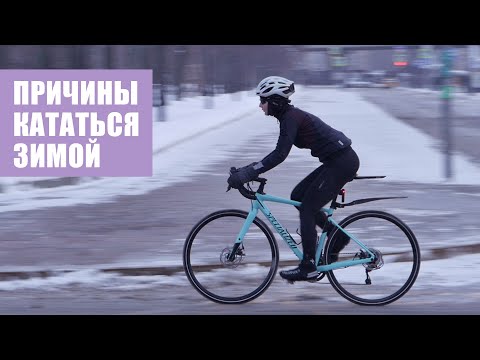 Видео: Как безопасно кататься зимой │ Обзор одежды