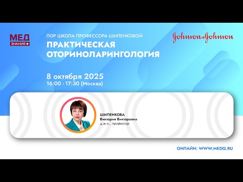 Видео: Практическая оториноларингология