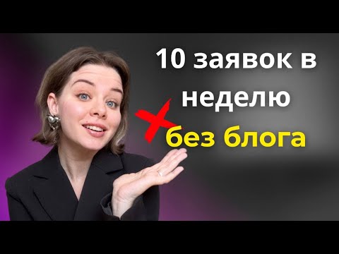 Видео: Рабочая СХЕМА, как найти УЧЕНИКОВ даже БЕЗ БЛОГА