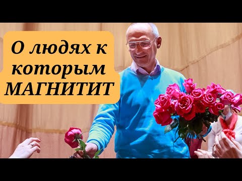 Видео: О людях к которым МАГНИТИТ