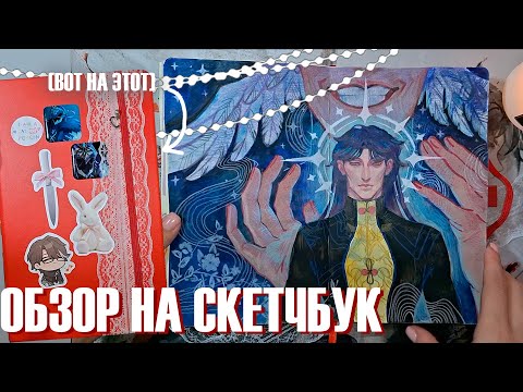 Видео: обзор на скетчбук зима-лето 2025 \\ sketchbook tour