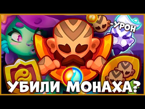 Видео: 🤡 ПОФИКСИЛИ МОНАХОВ И ЛЮБИМОГО ИНКВИЗИТОРА! КАК ДАЛЬШЕ ПОДНИМАТЬ КУБКИ?! - [RUSH ROYALE]