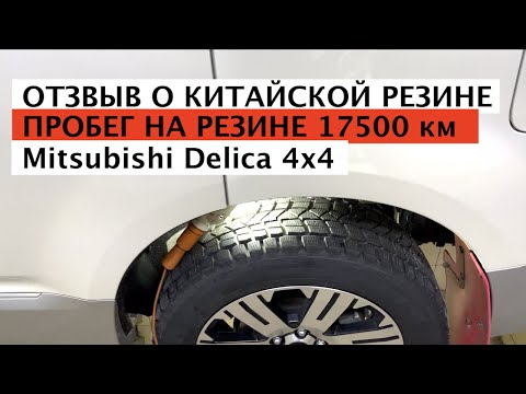 Видео: ОТЗЫВ О КИТАЙСКОЙ ЗИМНЕЙ РЕЗИНЕ