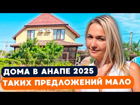Видео: Недорогие Дома В Анапе  Обзор Рынка 2025 Цены, Районы, Подводные Камни