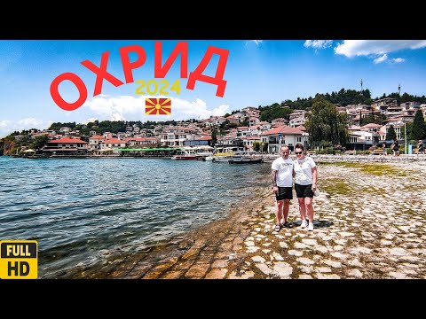 Видео: Охрид 2024 / Ohrid North Macedonia  2024