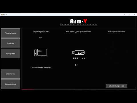 Видео: Arm-V pro прошивка для тира