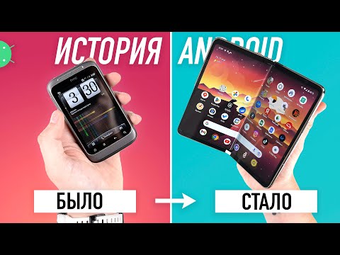 Видео: Как Android перестал быть УЖАСНЫМ. История Андроид