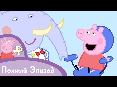 Видео: Свинка Пеппа - S02 E37 У зубного - Мультики